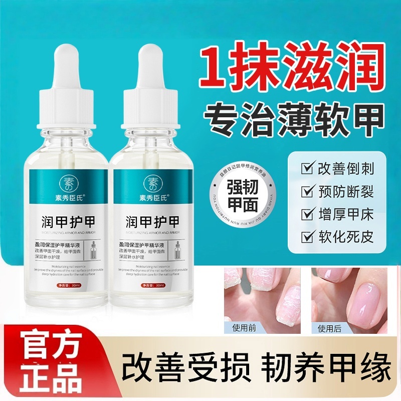 角蛋白护甲霜养床指增厚护甲霜