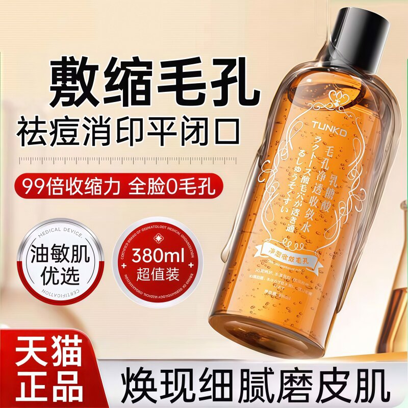 乳糖酸毛孔净透收敛水收缩毛孔粗大补水保湿温和滋润水润嫩肤净肤