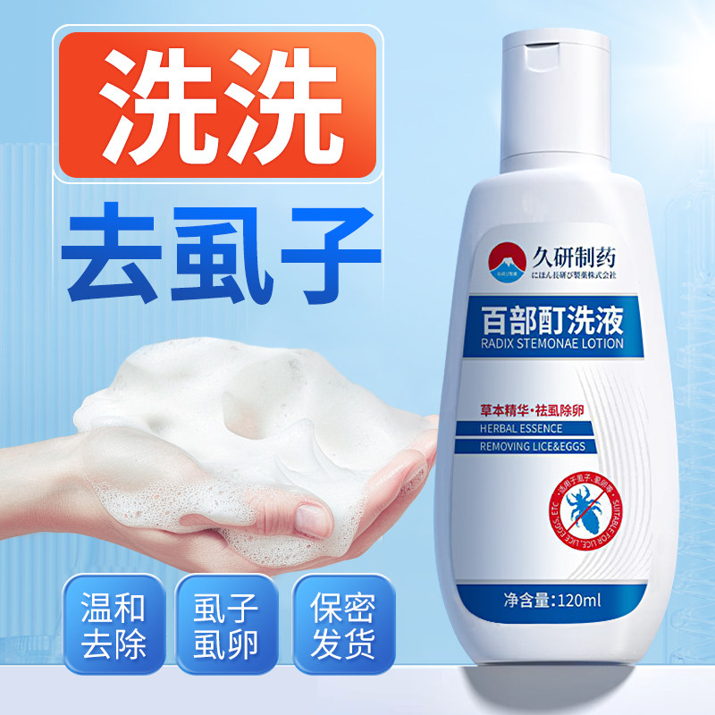 百部酊洗液一扫光正品私处洗液虱子成人百部酊虱立净喷剂