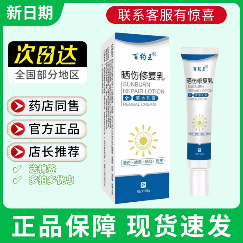 百约王晒伤乳四季防敏霜防乳膏皮肤草本抑菌软膏脸部