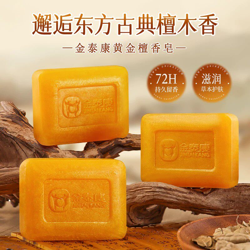 黄金檀香皂持久留香滋润保湿深清洁除异味全身可用手工皂肥皂正品