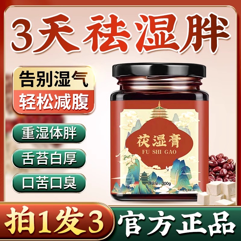 茯湿膏官方正品旗舰店伏苓