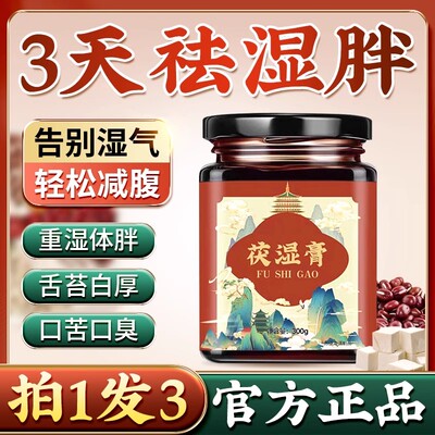 茯湿膏官方正品旗舰店伏苓