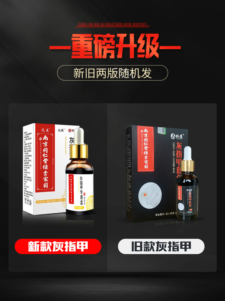 灰指甲液正品专净膏用药水