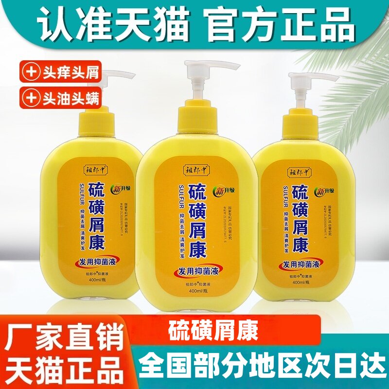 硫磺皂上海洗头膏升级去头螨痒脂溢性头皮屑控油毛囊国货洗发水