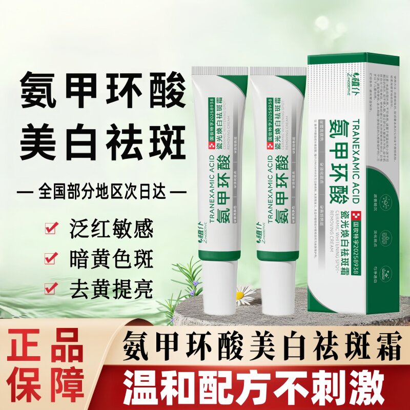 植仆氨甲环酸瓷光焕白祛斑霜图片