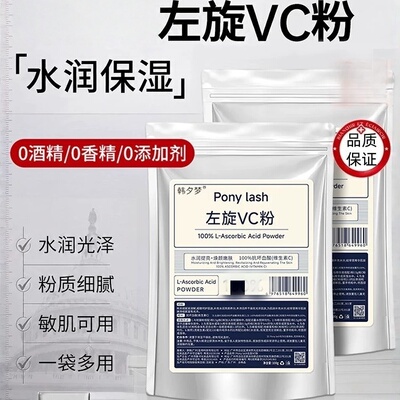 左旋VC粉提亮去黄改善暗沉