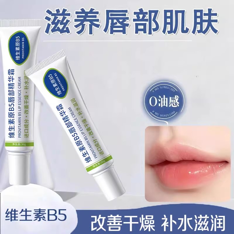 维生素B5润唇膏保湿补水防干裂