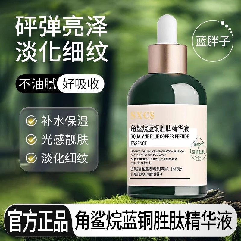 角鲨烷原液紧致肌肤抗皱淡纹提亮