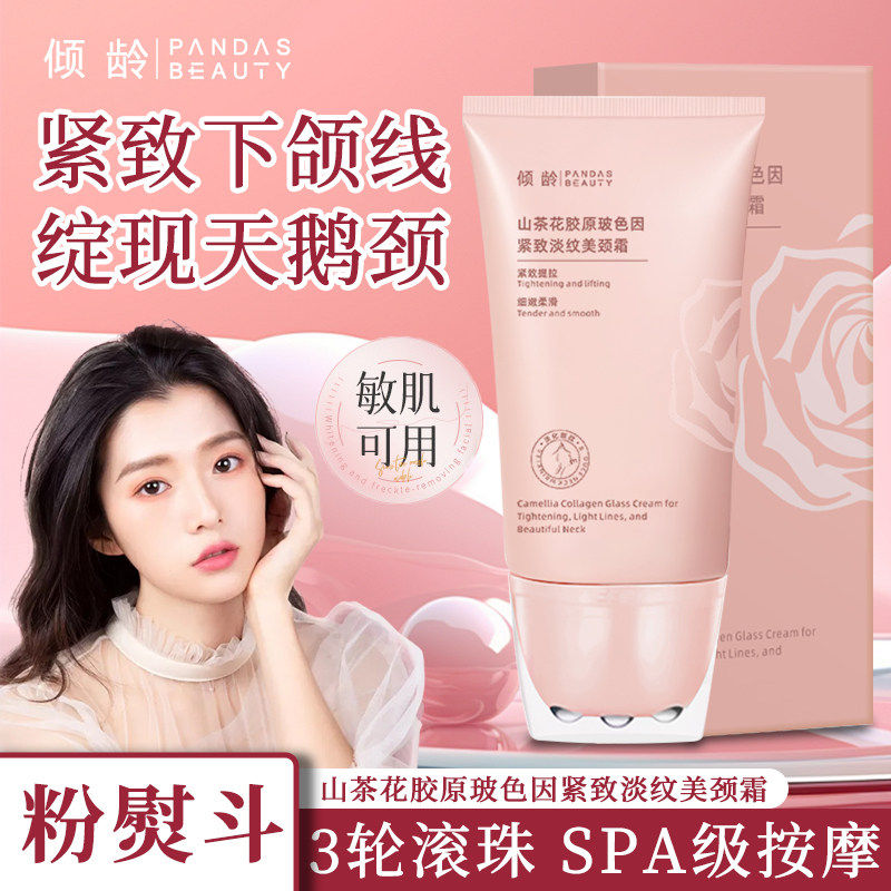 山茶花玻色因颈霜按摩颈部美颈霜紧致颈部提拉紧致润泽保湿颈棒