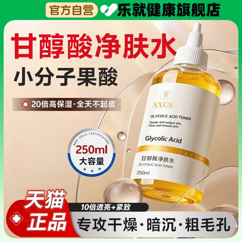 甘醇酸果酸精华水美身体白喷雾补水保湿收缩毛孔精华液湿敷爽肤水