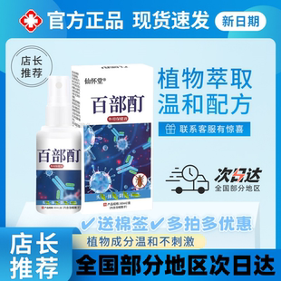 百部酊专用瘙痒女去私处硫磺膏灭头虱药喷剂旗舰店 阴虱一扫光正品