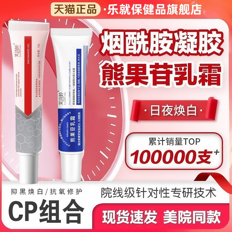 烟酰胺凝胶官方旗舰店正品熊果苷乳膏皮研所医敷用料美补白水保湿