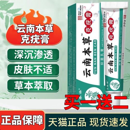 云南本草克尤膏克疣膏