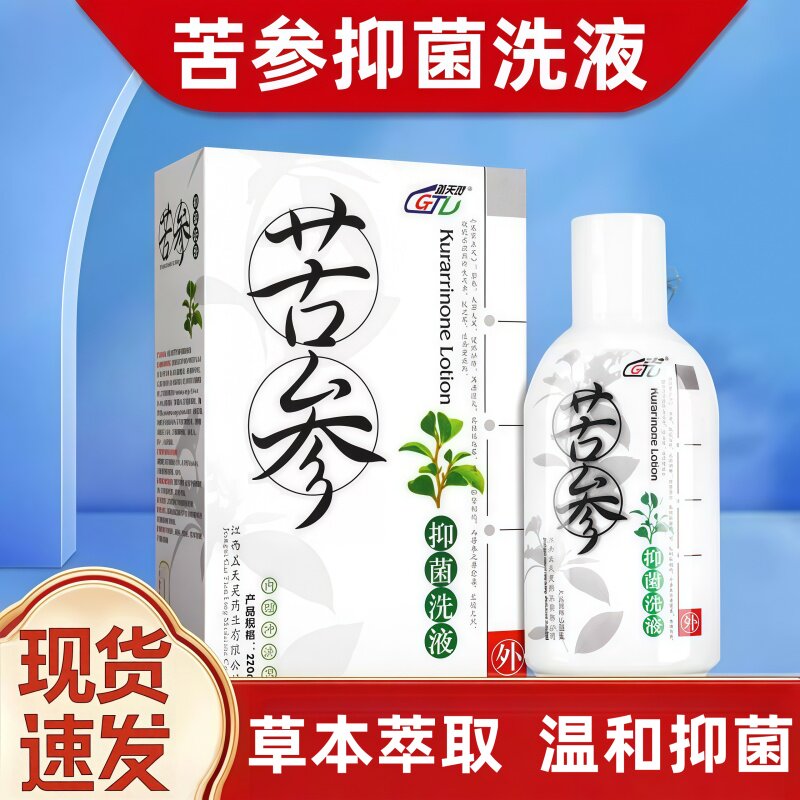盖天灵苦参草本抑菌洗液科学温和配方女性私处清洁抑菌洗护不刺激