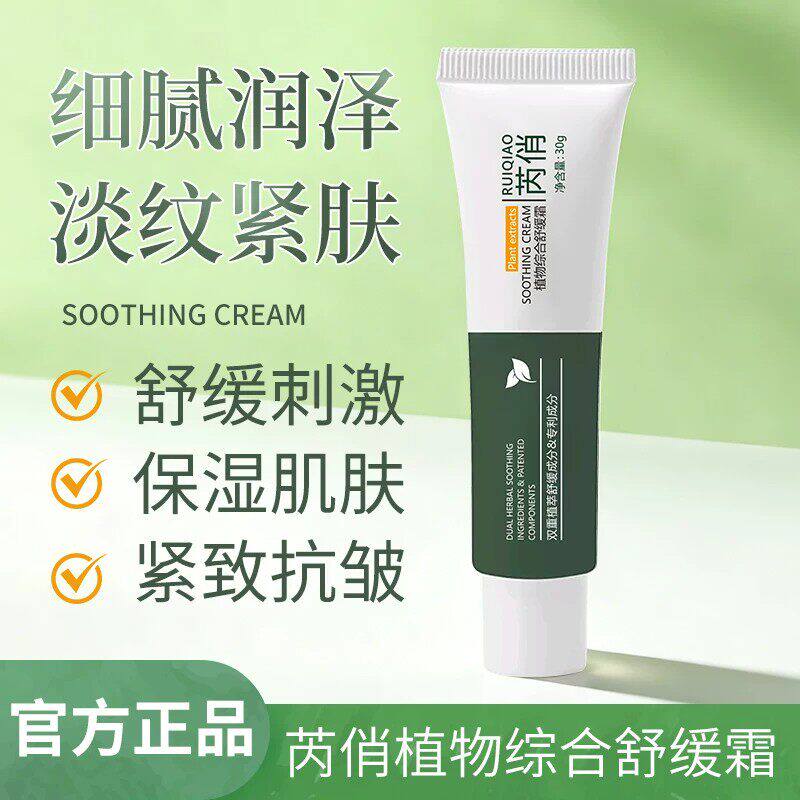 植物维稳综合舒缓霜保湿深层滋润肤乳换季修护肌肤面霜男女士通用