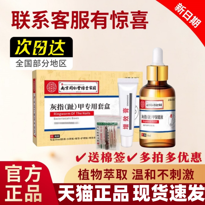 南京同仁堂灰指甲脱甲软乳膏指甲专用套盒增厚正品官方旗舰店
