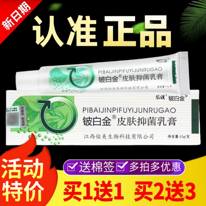 买5送7】铍白金皮草本乳膏
