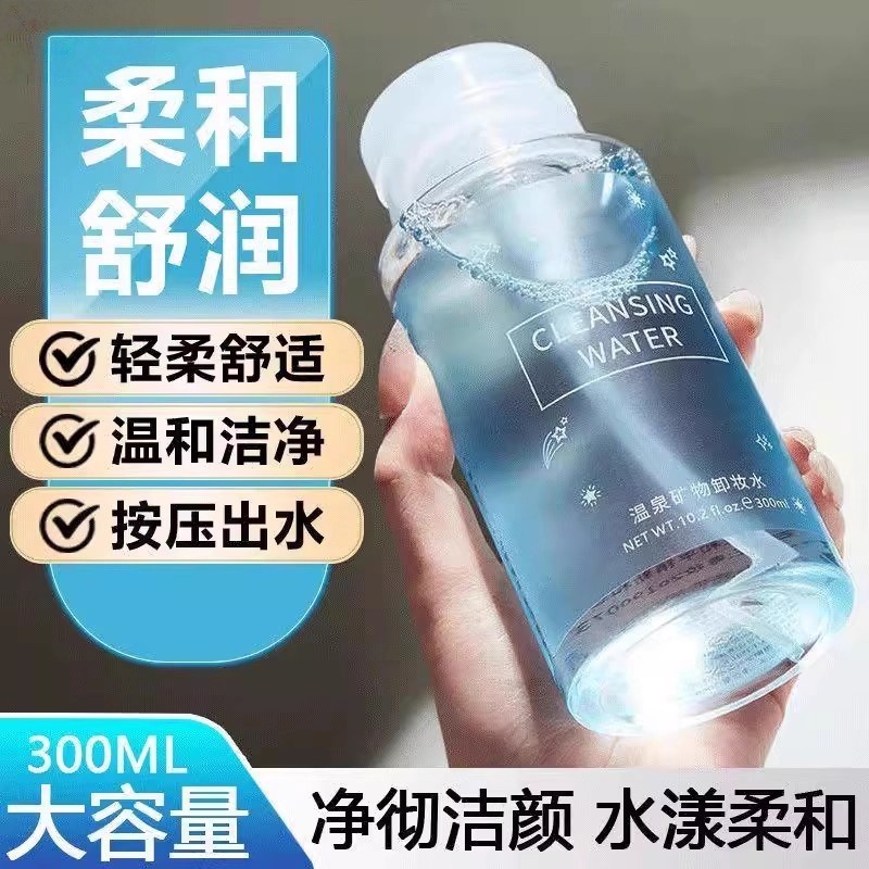 TWG卸妆水眼唇脸三合一按压式