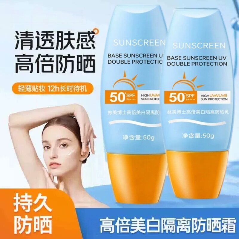 美白隔离防晒霜面部全身涂抹防紫外线清爽不油腻防水防汗防