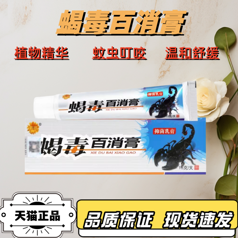 颂菊蝎毒百消膏抑菌膏皮肤外用