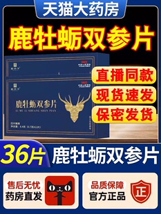 鹿牡蛎双参片壮牧蛎人参筋尾片鹿鞭牲非全鹿片官方正品 旗舰店3ZL