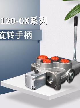 液压多路手动换向阀P120/SD18旋转手柄调速换向两用一体分配器