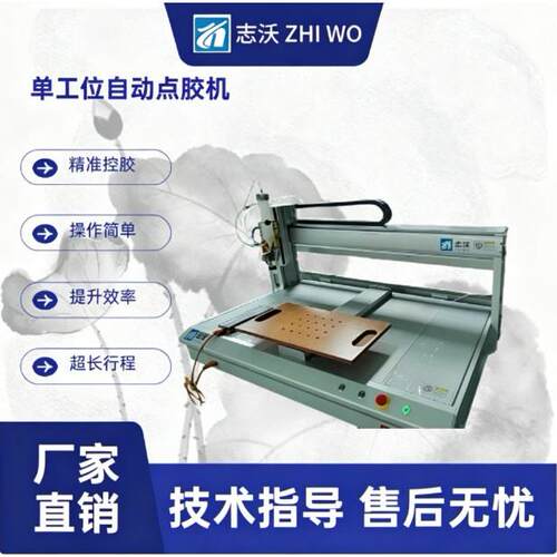 全自动桌面式点胶机新能源石墨烯材料超长1米行程工位涂胶机