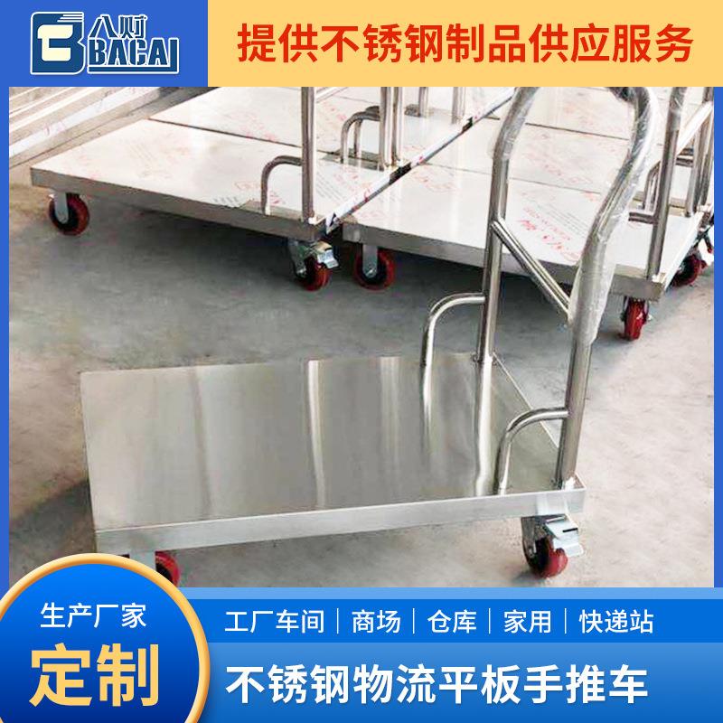 304/201不锈钢小推车仓库拉货卸货不锈钢平板车万向轮物流手推车