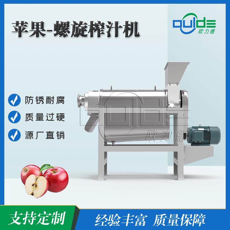 厂家直销工业小型不锈钢苹果榨汁机水果渣汁分离螺旋压榨机