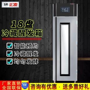 冷藏冷醒发箱冷冻插盘柜商用18盘冷藏发酵箱恒温恒湿发酵柜