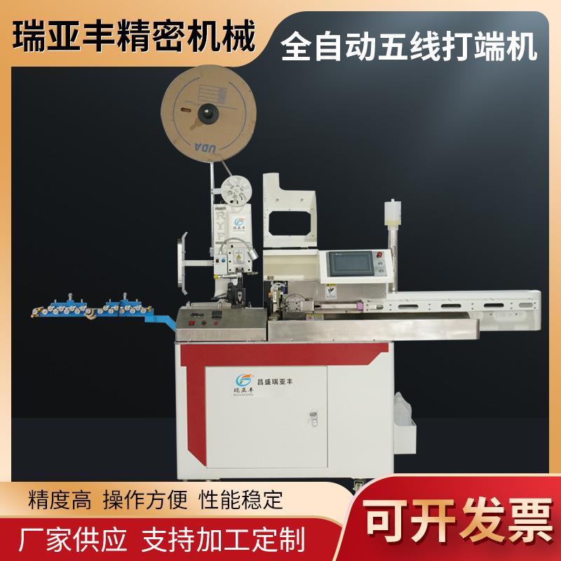 全自动五线打端机沾锡打端机裁线剥皮打端沾锡端子机