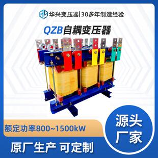 CCS认证特种变压器厂家直销调压QZB-500KW三相变压器可定制