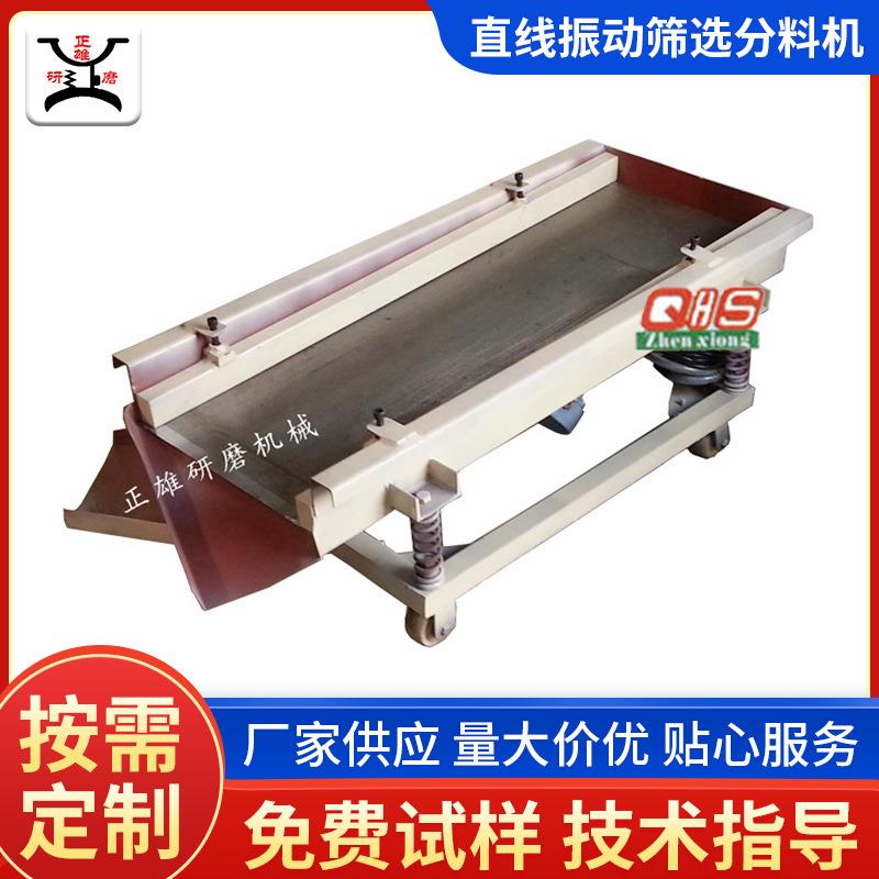 供应工业用多种材质振动筛分离机不锈钢直线筛选机振动筛选机