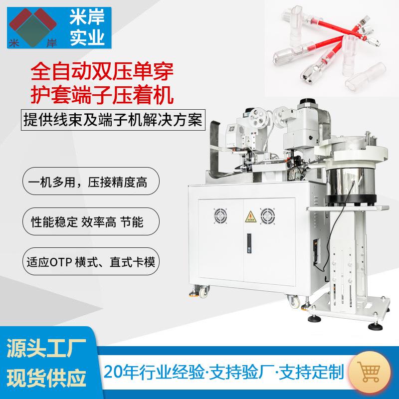 供应全自动双压单穿护套端子机双头打端压着机绝缘护套端子压接机