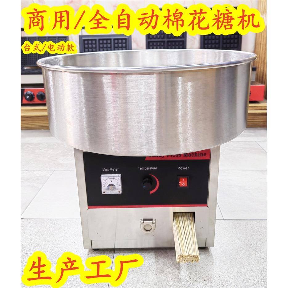 全自动棉花糖机商用电动棉花糖机花式棉花糖机跨境直供可做110v