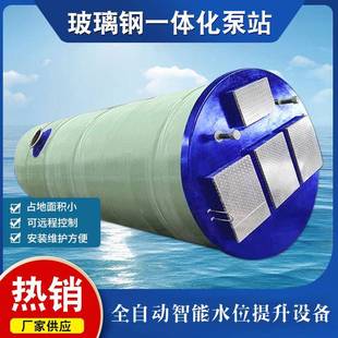 玻璃钢一体化提升泵站雨水污水处理设备工厂市政可用工厂生产