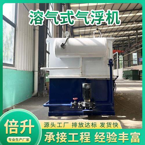 平流式溶气气浮机屠宰养殖食品加工印染污水处理设备溶气气浮机