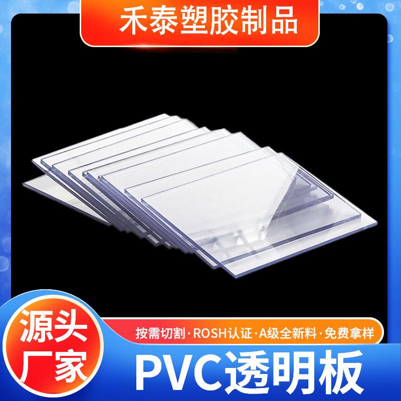 源头厂家高透明高密度pvc板透明膜片塑料片材pvc硬片pvc透明片