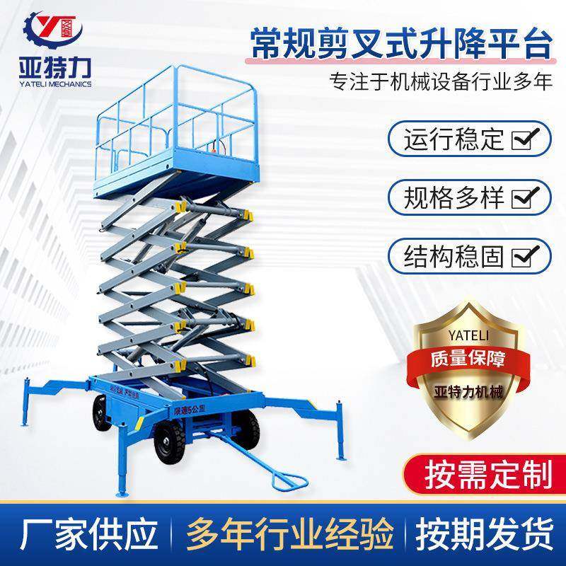 移动剪叉式升降平台室外高空作业车大型仓库工厂常规剪叉式升降机