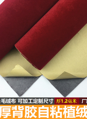 带胶红色P背胶珠宝自粘植绒布加厚加密酒柜N台绒布展柜首饰盒家具