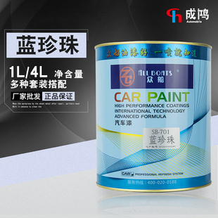 SB701蓝1K汽车漆珍珠汽车调色漆成品金属色母漆c油漆涂料翻新