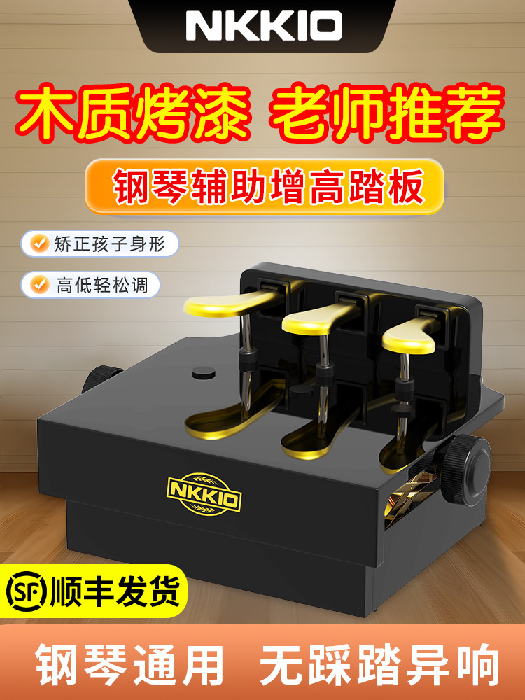 钢琴辅助踏板增高器儿童练琴踩脚踏凳可升降延音踏板脚踩凳