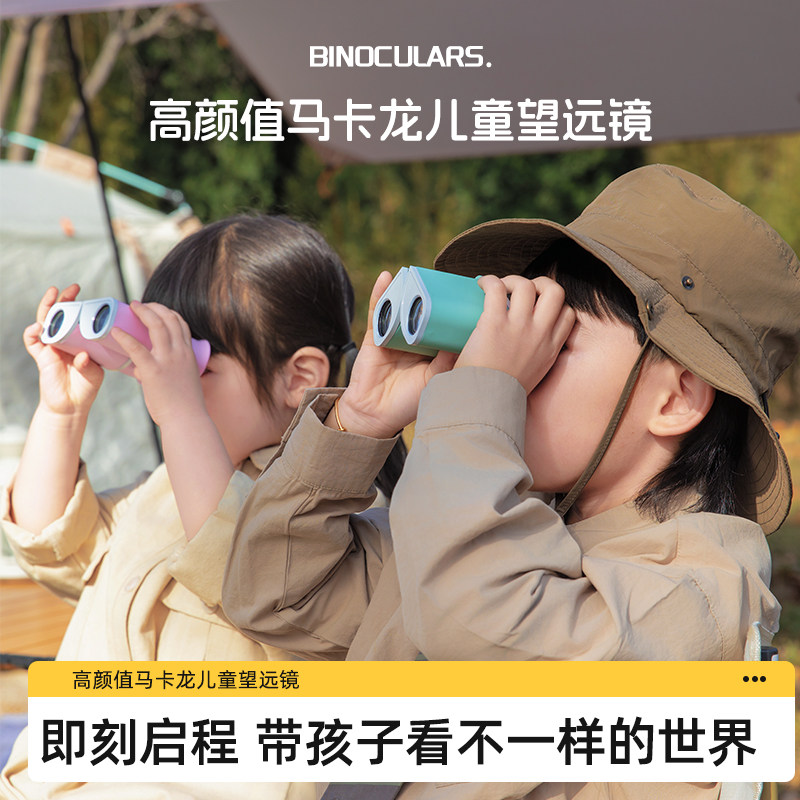 清新巧萌高倍高清儿童双筒望远镜