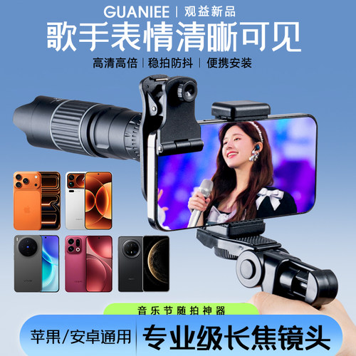 观益手机望远镜高清防抖
