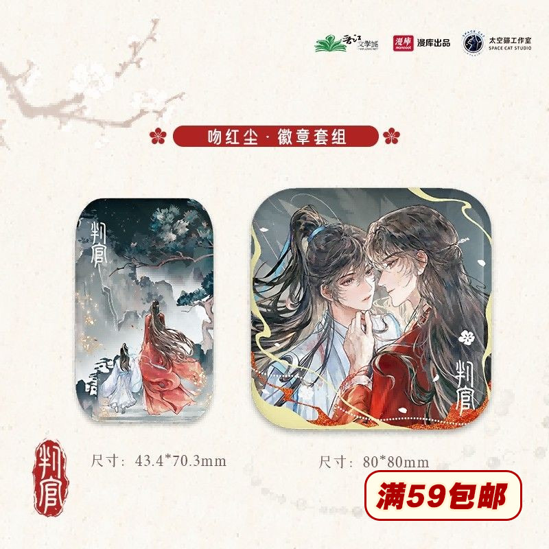 漫库正版周边判官第二期收藏卡挂件尘不到闻时 官谷