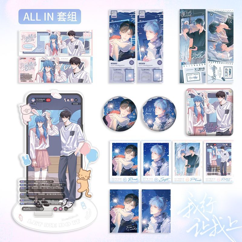 漫库正版官周我行让我上周边吧唧色纸谷子酱子贝路柏沅