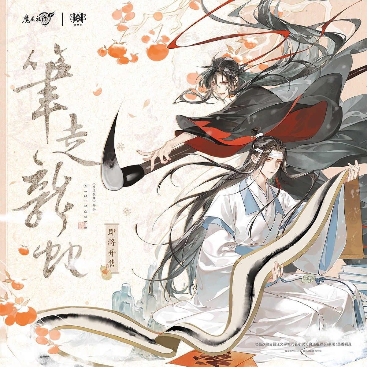 漫库正版《魔道祖师》动画笔走龙蛇系列 正版周边|觅星社