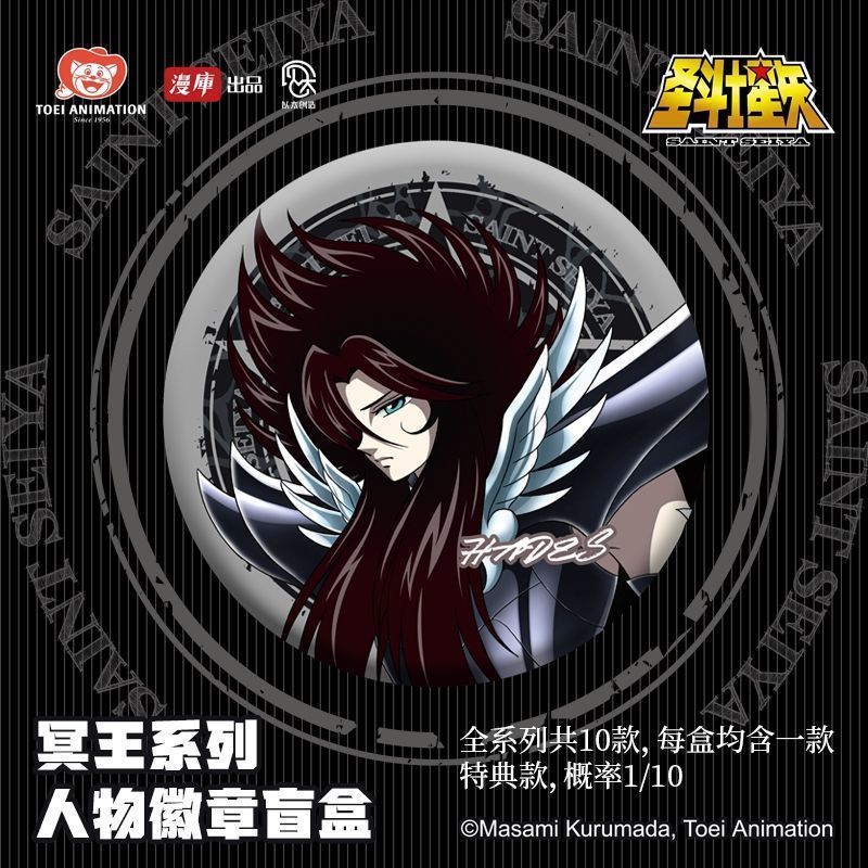 漫库正版周边圣斗士星矢冥王系列徽章拍立得挂饰 官谷