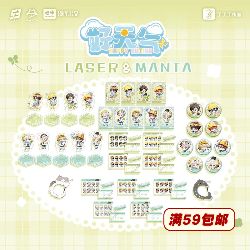 漫库正版周边虚拟偶像LASER&amp;MANTA好天气系列吧唧 镭塔